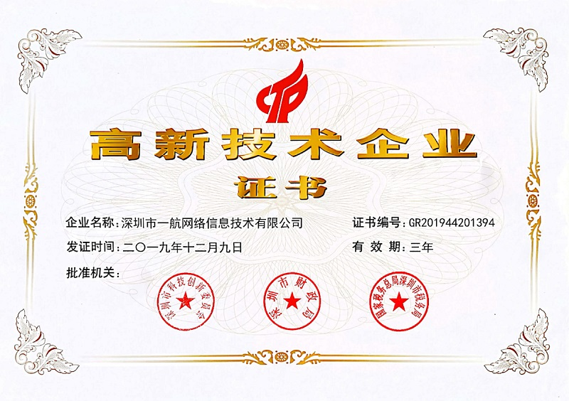 高新技術(shù)企業(yè)證書(shū).png