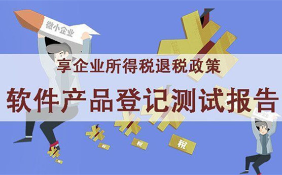 軟件登記測(cè)試