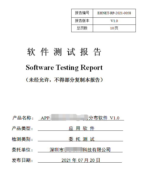 軟件測(cè)試報(bào)告